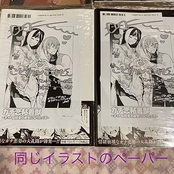 Amazon.co.jp: ガチ恋粘着獣 1巻〜11巻 全巻ペーパー付セット